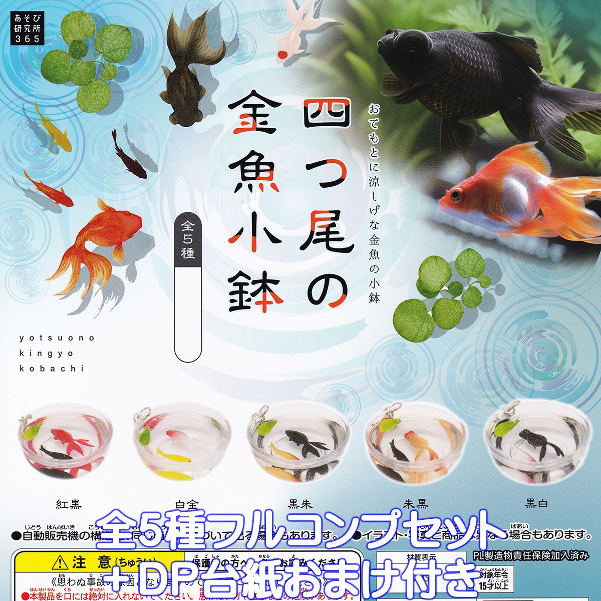 猫と金魚 ガチャ 全４種セット 金魚鉢 ねこ フィギュア ミニチュア