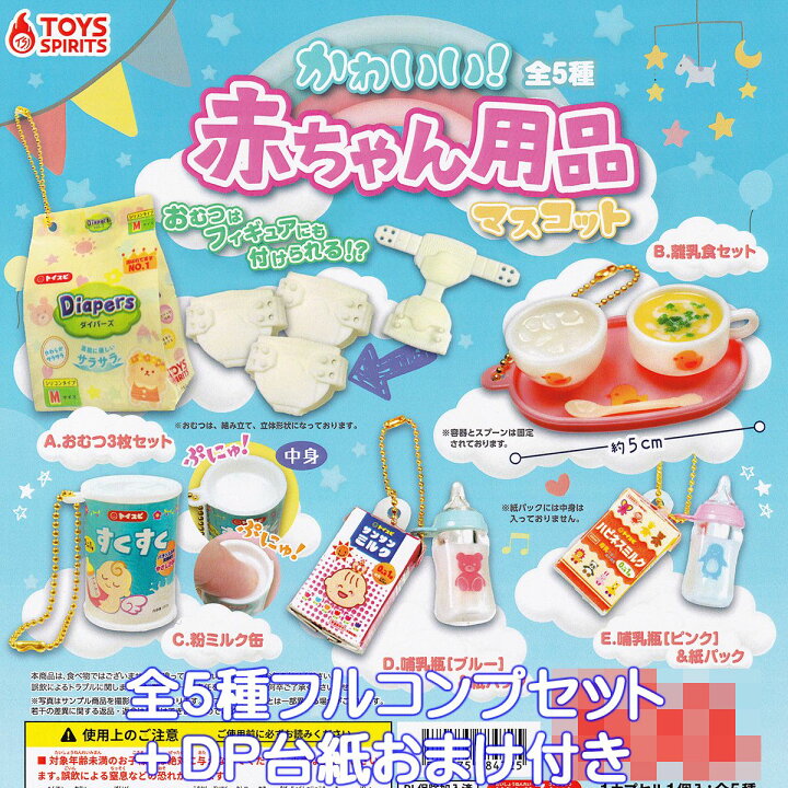 楽天市場】かわいい！ 赤ちゃん用品マスコット トイズスピリッツ 【全 