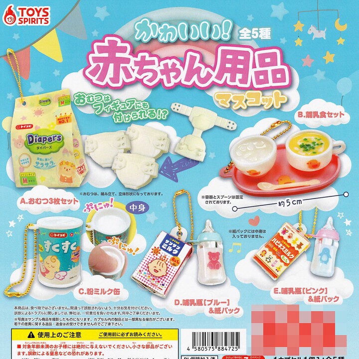 楽天市場】かわいい！ 赤ちゃん用品マスコット トイズスピリッツ 【全 