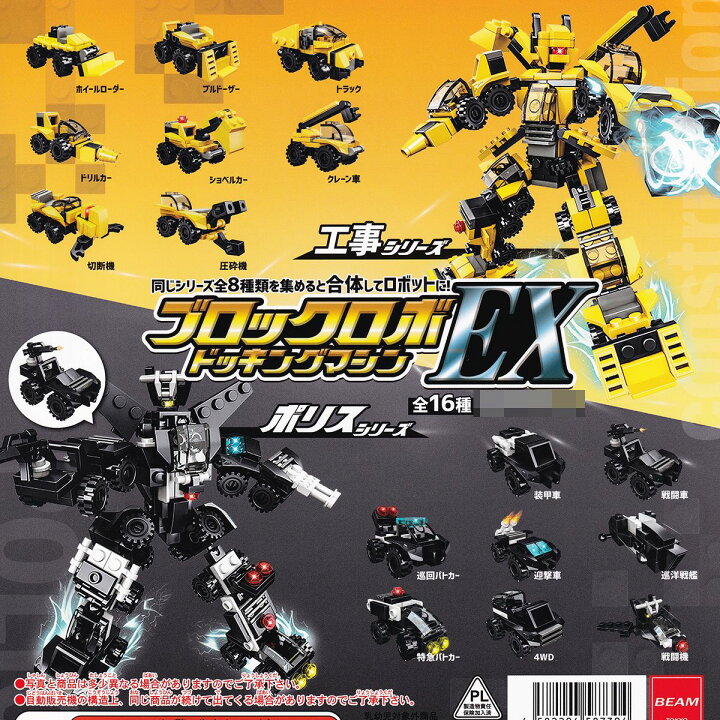 楽天市場】ブロックロボEX ドッキングマシン ビーム 【全16種 