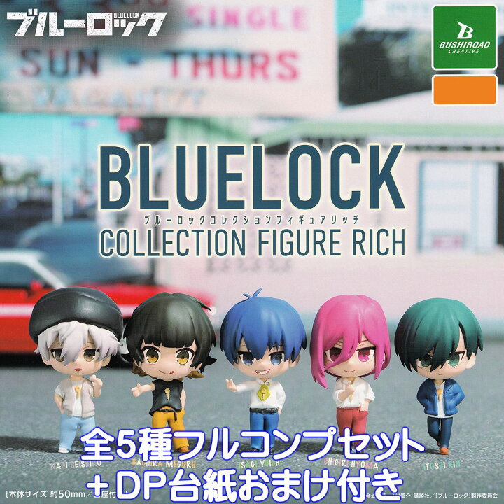 楽天市場】ブルーロックコレクションフィギュアリッチ ブシロード 