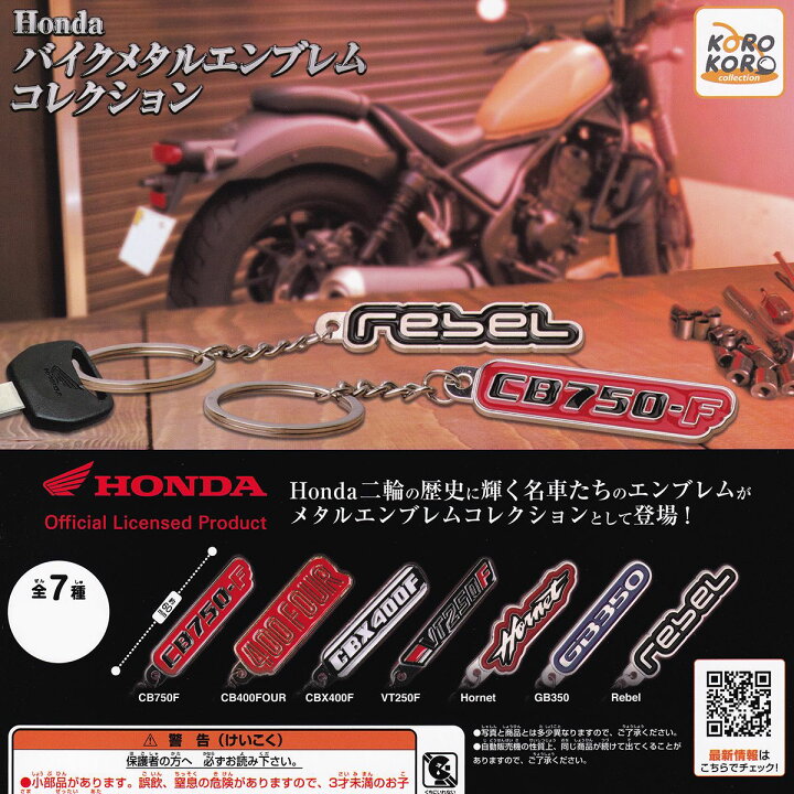 楽天市場】CBX400F 【Honda バイクメタルエンブレムコレクション 