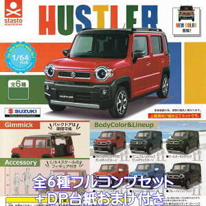 1/64PLUS XYL nX[ NEW COLOR X^hEXg[Y yS6tRvZbg{DP䎆܂tz FULL COLOR DISPLAY MODEL NO.9 SUZUKI HUSTLER ObY tBMA VF K`K` JvZgCy