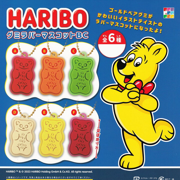楽天市場】HARIBO グミラバーマスコットBC ユニクリエイト 【全6種 