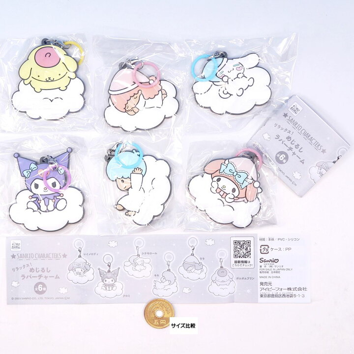 楽天市場】サンリオキャラクターズ リラックス！めじるしラバー 