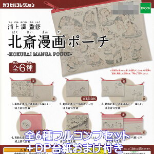 Y  ďC k֖|[` G|bN yS6tRvZbg{DP䎆܂tz JvZRNV HOKUSAI MANGA POUCH ObY  K`K` JvZgCy[ ݌ɕizy