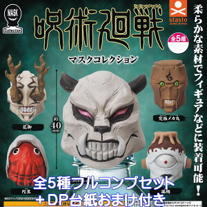 p }XNRNV X^hEXg[Y yS5tRvZbg{DP䎆܂tz MASK Collection  ObY tBMA K`K` JvZgCy[ ݌ɕizyʌ