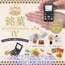 楽天市場】銘菓 ミニチュア コレクションの通販
