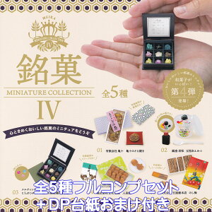 ك~j`ARNV IV PGt@g yS5tRvZbg{DP䎆܂tz MEIKA MINIATURE COLLECTION 4e aَq ObY tBMA K`K` JvZgCy[ ݌