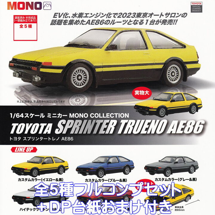 楽天市場】1/64スケールミニカー MONO COLLECTION トヨタ スプリンター 