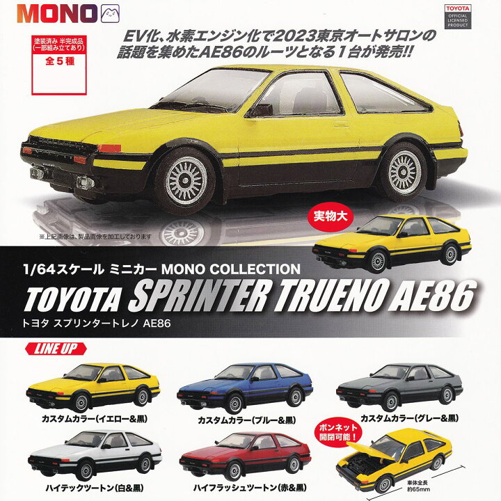 楽天市場】1/64スケールミニカー MONO COLLECTION トヨタ スプリンター 