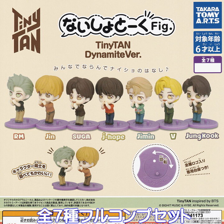 楽天市場】ないしょとーくFig. TinyTAN Dynamite Ver. タカラトミー 