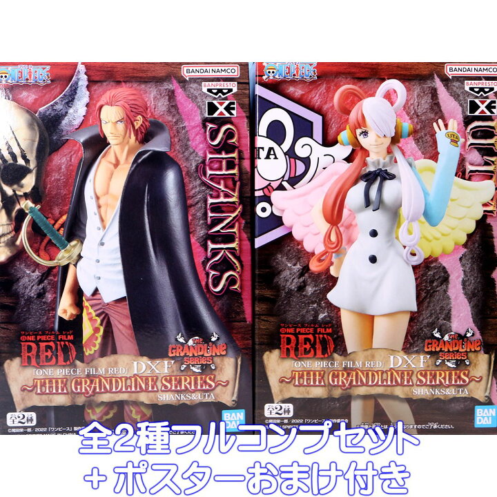 楽天市場】『ONE PIECE FILM RED』 DXF THE GRANDLINE SERIES 