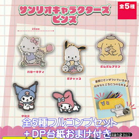 サンリオキャラクターズピンズ ご当地本舗夢屋 【全5種フルコンプセット＋DP台紙おまけ付き】 SANRIO グッズ ガチャガチャ カプセルトイ【即納 在庫品】【数量限定】【フルコンプリート】