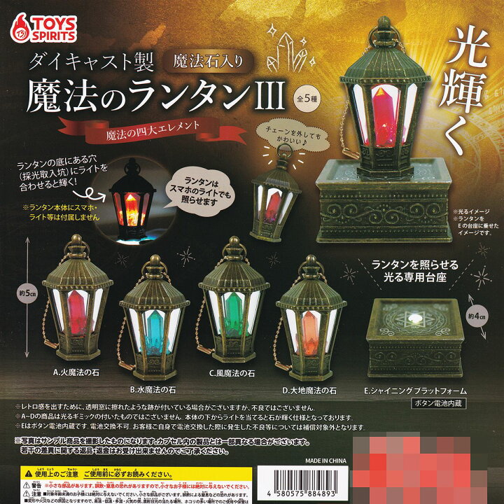 楽天市場】ダイキャスト製 魔法石入り 魔法のランタンIII トイズ 