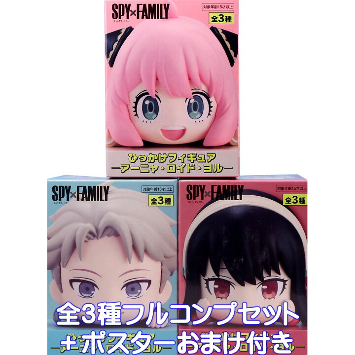 楽天市場】SPY×FAMILY ひっかけフィギュア アーニャ・ロイド・ヨル 人気SPY×FAMILY フィギュア まとめ売り スパイファミリーアーニャロイド