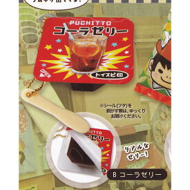 B.コーラゼリー 【超リアル！ ミニチュア駄菓子マスコット 七 トイズスピリッツ お菓子 ミニチュア グッズ フィギュア ガチャガチャ カプセルトイ】【即納 在庫品】【ネコポス配送対応可能】【数量限定】【単品】
