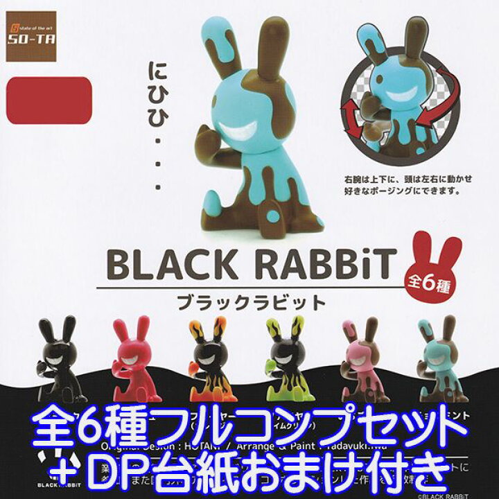 楽天市場】ブラックラビット BLACK RABBiT （全6種フルコンプセット 