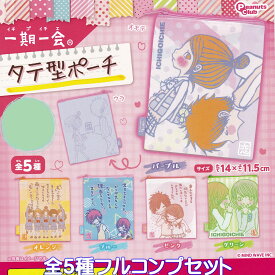 一期一会 タテ型ポーチ ピーナッツ・クラブ 【全5種フルコンプセット】 イチゴイチエ グッズ 小物入れ ガチャガチャ カプセルトイ【即納 在庫品】【数量限定】【ネコポス配送対応可能】【フルコンプリート】