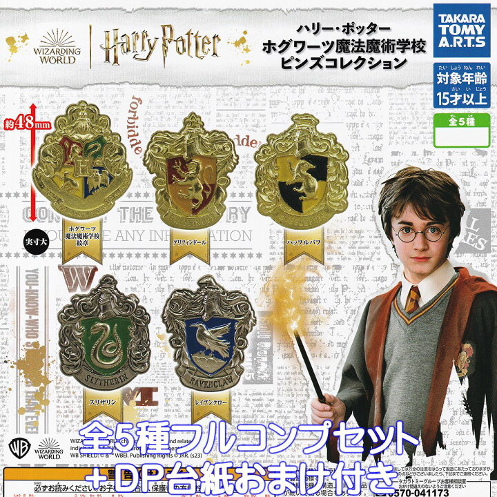 楽天市場】ハリー・ポッター ホグワーツ魔法魔術学校 ピンズ 