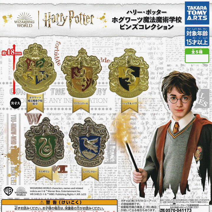楽天市場】ハリー・ポッター ホグワーツ魔法魔術学校 ピンズ 
