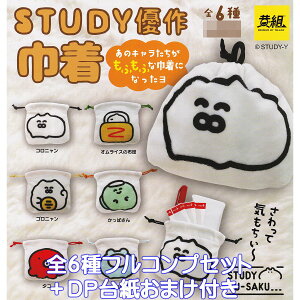 STUDYD В CG[ yS6tRvZbg{DP䎆܂tz STUDY YU-SAKU LN^[ ObY ӂ  K`K` JvZgCy[ ݌ɕizyʌzytR