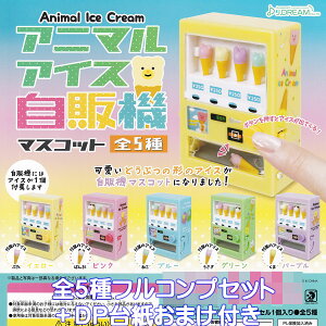 Aj}ACX̋@}XRbg J.h[ yS5tRvZbg{DP䎆܂tz Animal Ice Cream ~j`A ObY tBMA K`K` JvZgCy[ ݌ɕizyʌ
