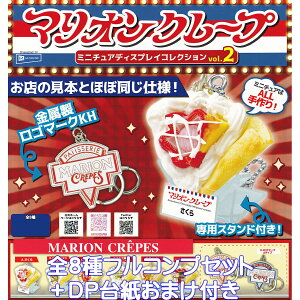 }IN[v ~j`AfBXvCRNV vol.2 C{[ yS8tRvZbg{DP䎆܂tz MARION CREPES ObY tBMA K`K` JvZgCy[ ݌