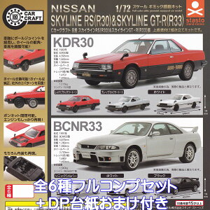 CJ[Ntg Y XJCCRSiR30jXJCCGT-RiR33j X^hEXg[Y yS6tRvZbg{DP䎆܂tz C CAR CRAFT NISSAN SKYLINE ~jJ[ ObY tBMA 