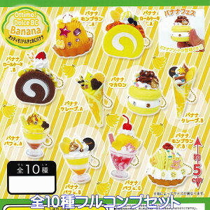 �I�b�e�B���I�h���`�FBC�o�i�i �r�[�� �y�S10��t���R���v�Z�b�g�z Ottimo�I Dolce BC Banana �X�C�[�c �~�j�`���A �O�b�Y �t�B�M���A �K�`���K�`�� �J�v�Z���g�C�y���[ �݌ɕi�z�y���ʌ���z�y�t