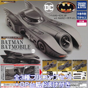 zr[K` obg} obg[r ^Jg~[A[c yS3tRvZbg{DP䎆܂tz HOBBY GACHA BATMAN BATMOBILE ObY tBMA K`K` JvZgCy[ 
