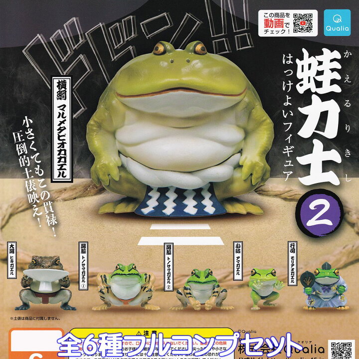楽天市場】蛙力士 はっけよいフィギュア2 Qualia 【全6種フルコンプ 