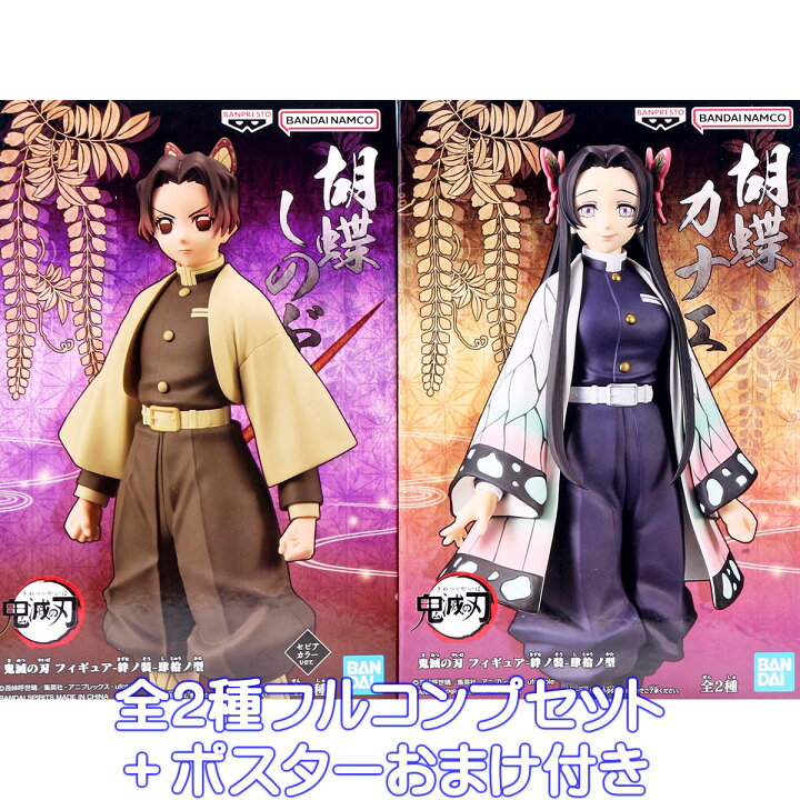 楽天市場】鬼滅の刃 フィギュア 絆ノ装 肆拾ノ型 バンプレスト 【全2  