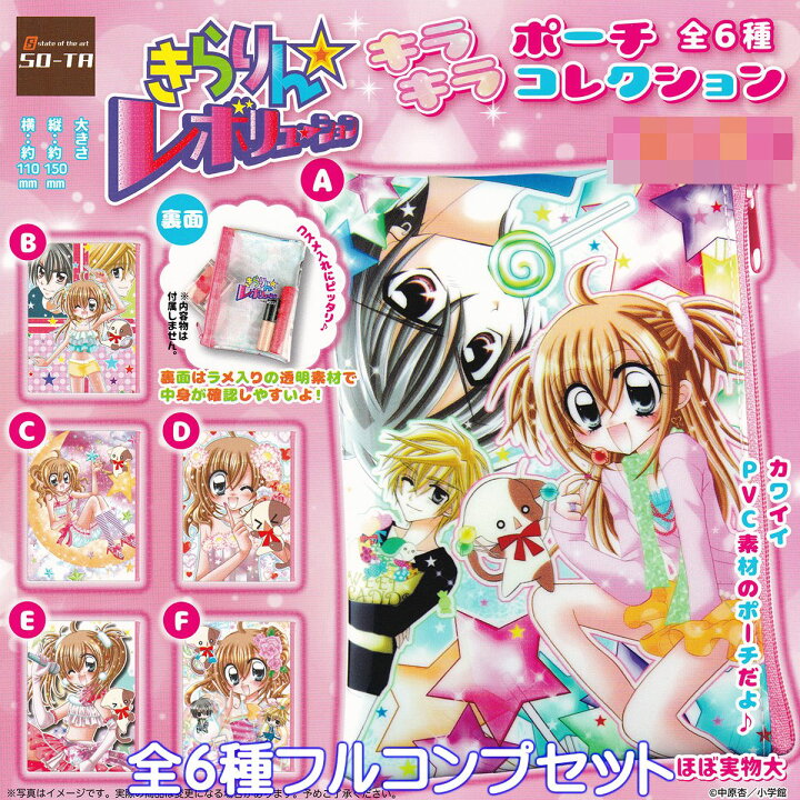 楽天市場】きらりん☆レボリューション キラキラポーチコレクション SO 