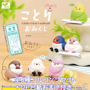 Ƃ肨݂I G[ yS6tRvZbg{DP䎆܂tz Little Bird Omikuji ObY tBMA K`K` JvZgCy[ ݌ɕizyʌzytRv[