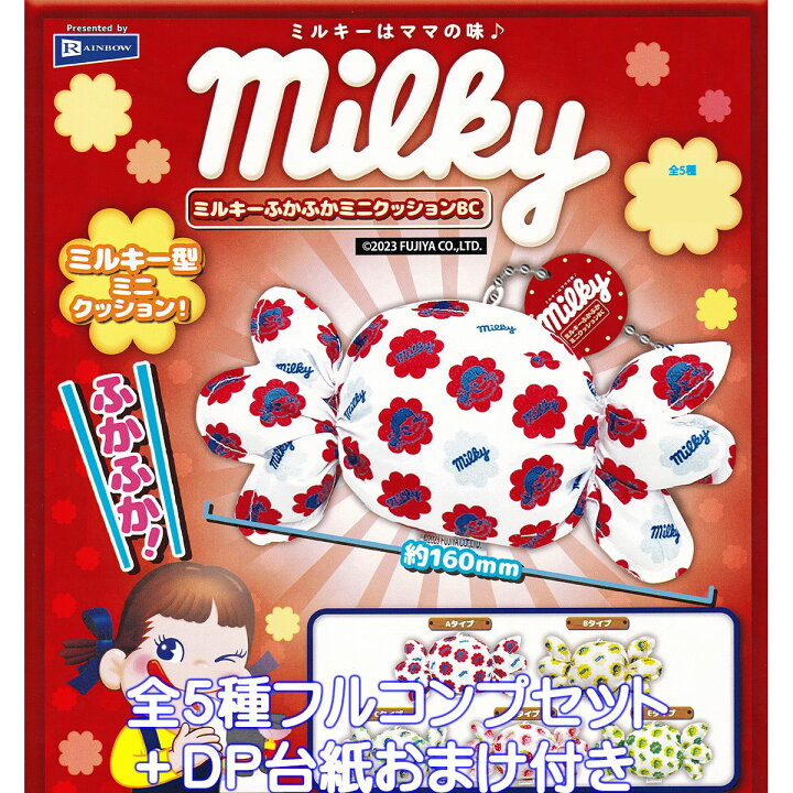 不二家 ペコちゃんのミニ救急グッズ 渋 フルコンプ シークレット入り♪