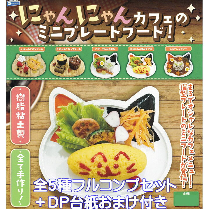 楽天市場】にゃんにゃんカフェのミニプレートフード！ レインボー 【全 
