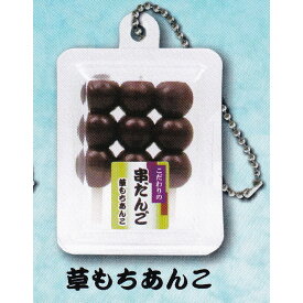 草もちあんこ 【パック入り 串つきだんごBC8 J.ドリーム ミニチュア お団子 グッズ フィギュア ガチャガチャ カプセルトイ】【即納 在庫品】【ネコポス配送対応可能】【数量限定】【単品】