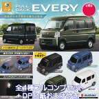 プルバック エブリイ SO-TA 【全4種フルコンプセット＋DP台紙おまけ付き】 PULL BACK EVERY SUZUKI K-CAR ミニカー グッズ フィギュア スタジオ ソータ ガチャガチャ カプセルトイ【即納 在庫品】【数量限定】【フルコンプリート】