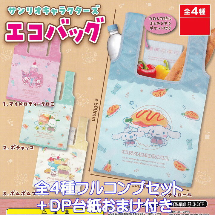 楽天市場】サンリオキャラクターズ エコバッグ ご当地本舗夢屋 【全4 