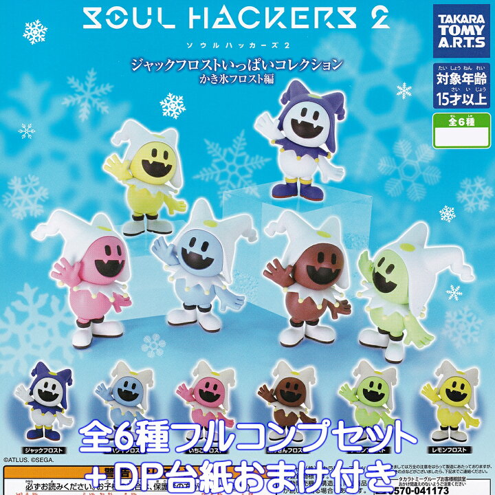 楽天市場】ソウルハッカーズ2 ジャックフロストいっぱいコレクション 
