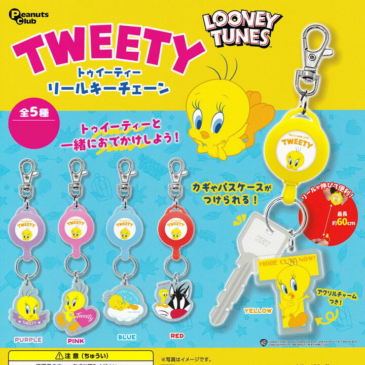 楽天市場】トゥイーティー リールキーチェーン ピーナッツ・クラブ 