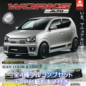 1^64SCALE XYL Ag[NX HA36S X^hEXg[Y yS4tRvZbg{DP䎆܂tz SUZUKI ALTO WORKS KCAR ~jJ[ ObY tBMA 1/64XP[ ͌^ K`K` J