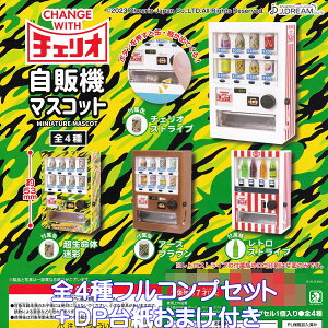 `FI̋@}XRbg J.h[ yS4tRvZbg{DP䎆܂tz CHANGE WITH MINIATURE MASCOT ~j`A ObY tBMA K`K` JvZgCy[ ݌ɕizy