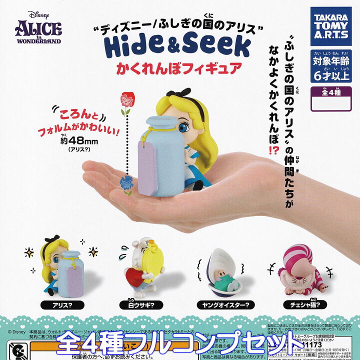 楽天市場】ディズニー／ふしぎの国のアリス Hide ＆ Seek かくれんぼ 