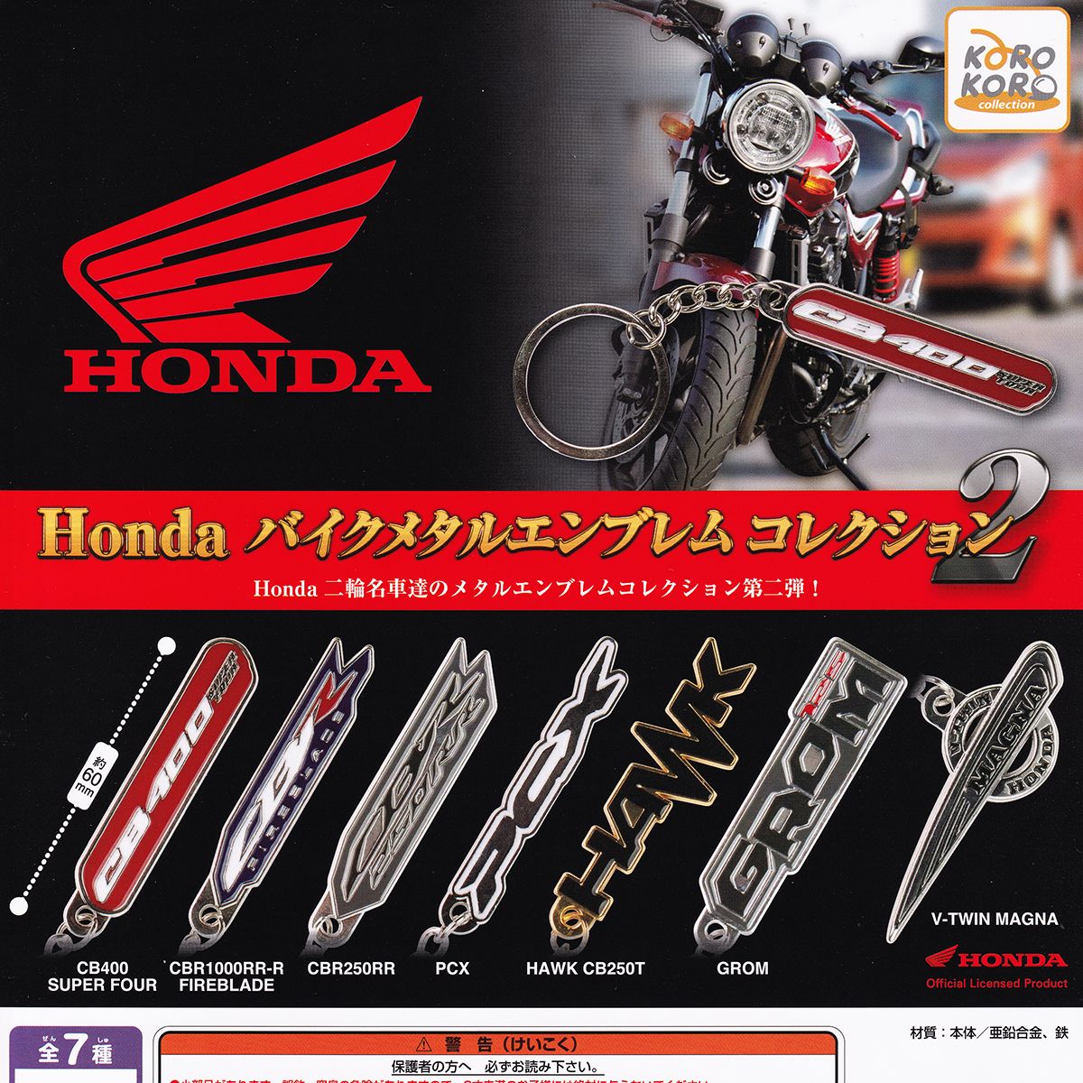 Honda ホンダバイクメタルエンブレムコレクション2 V-TWIN MAGNA
