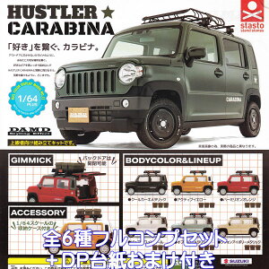 1^64 PLUS _h nX[ Jri X^hEXg[Y yS6tRvZbg{DP䎆܂tz DAMD Styling Effect HUSTLER CARABINA ~jJ[ ObY 12e K-CAR tBMA K`K` J