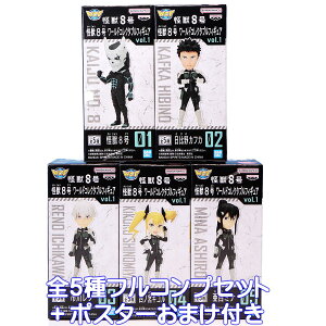 怪獣8号 ワールドコレクタブルフィギュアvol.1 バンプレスト 【全5種フルコンプセット+ポスターおまけ付き】 WCF ワーコレ キャラクター グッズ フィギュア プライズ 【即納 在庫品】【数量