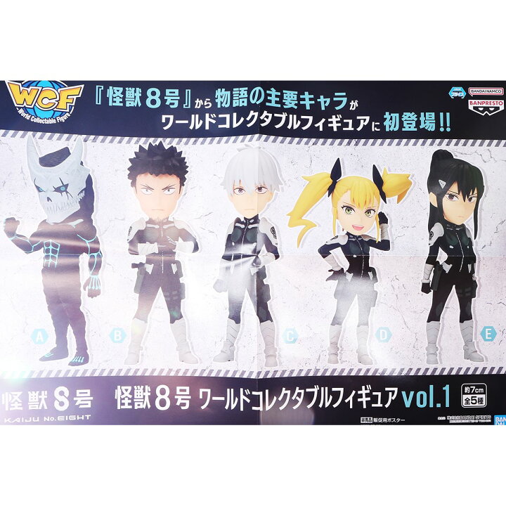 楽天市場】怪獣8号 ワールドコレクタブルフィギュアvol.1 バンプレスト 