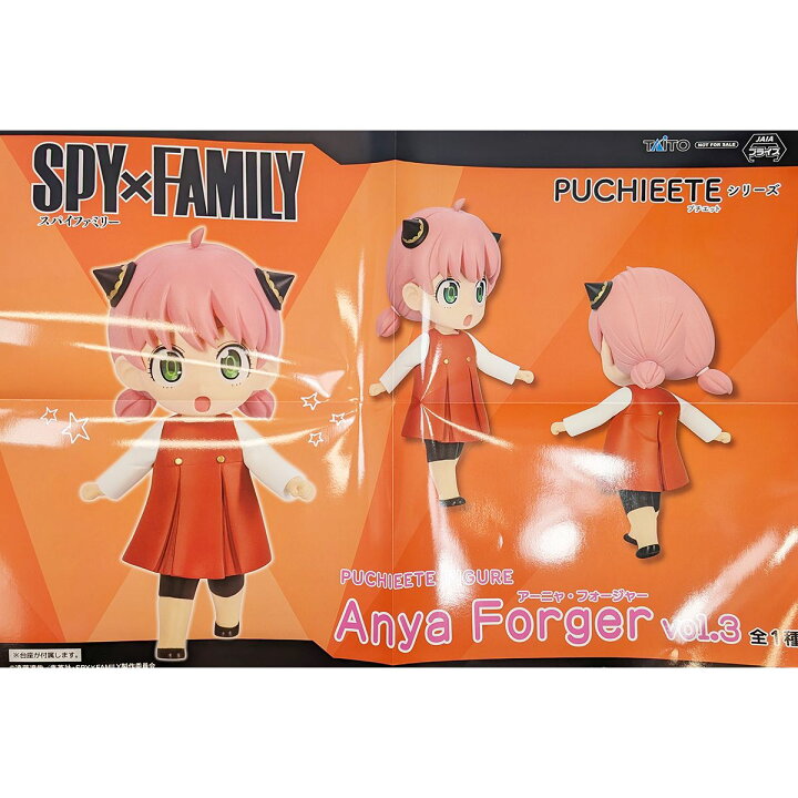 楽天市場】『SPY×FAMILY』プチエットフィギュア アーニャ・フォー 